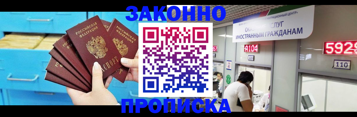 прописка 2025 в Пскове