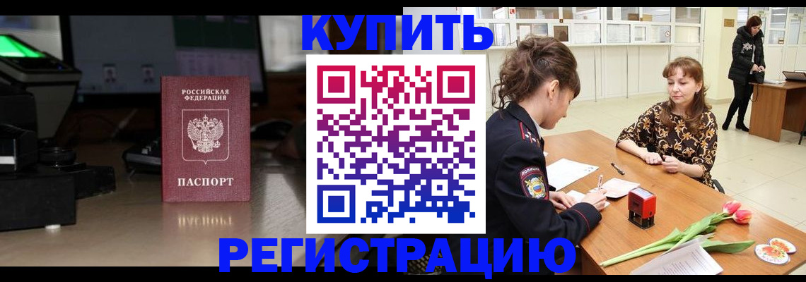 прописка ребёнка в Пскове