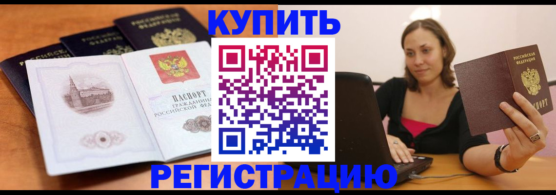 прописка от собственника в Пскове