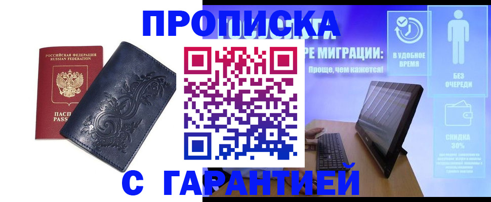 прописка поиск в Пскове